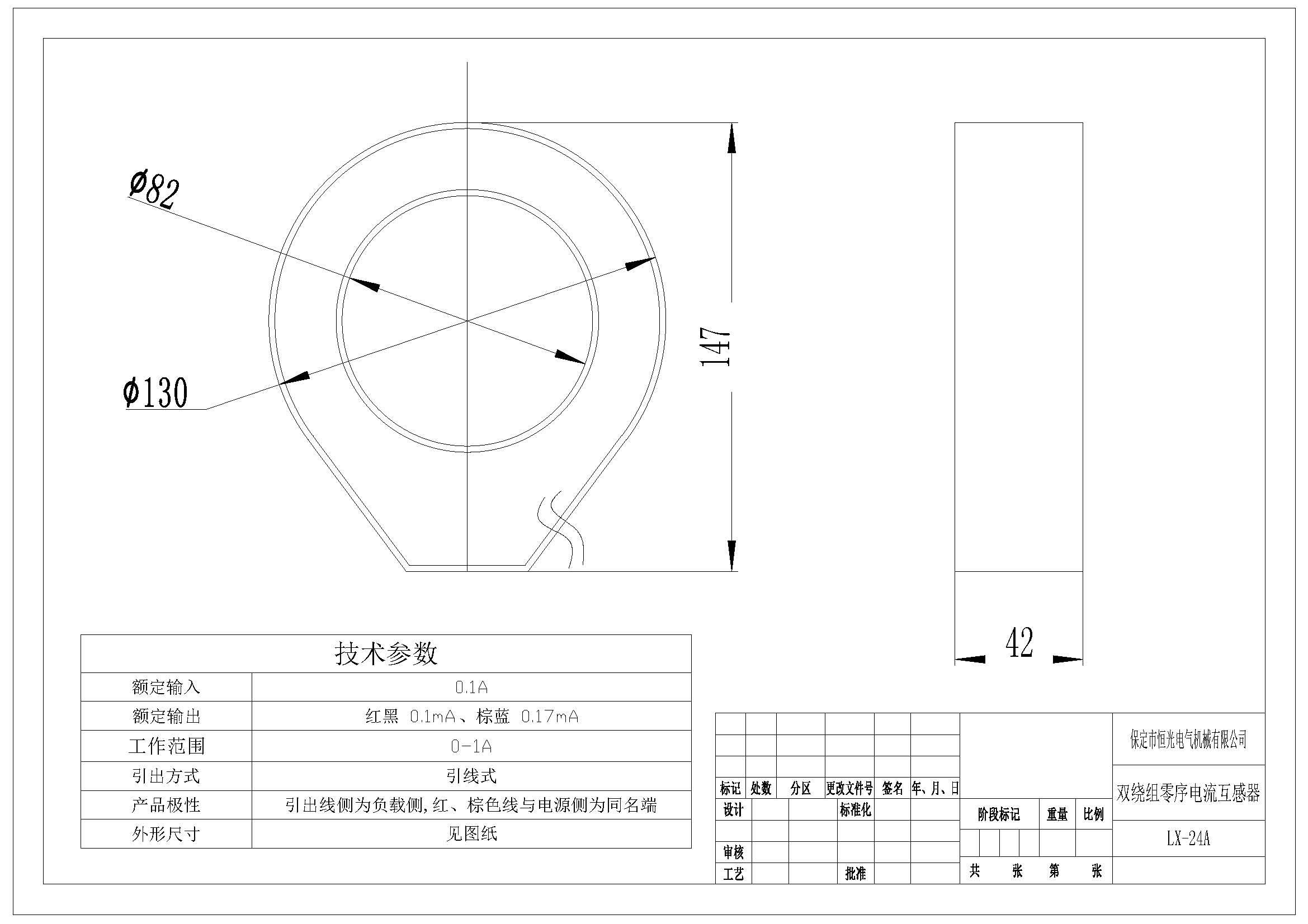 LX-24A(雙繞組零序電流互感器)產(chǎn)品圖紙 改.jpg